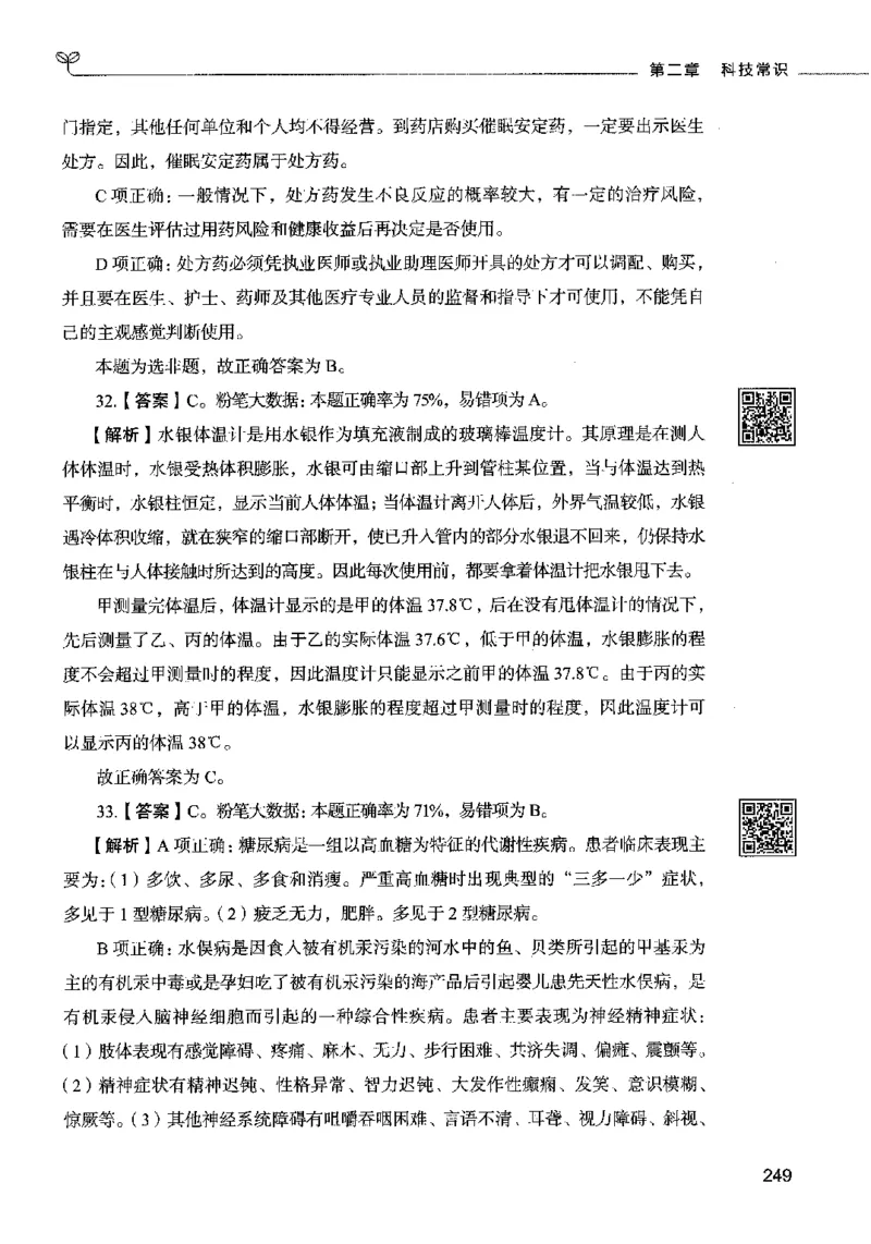 02常识（答案）2023年5月版_26吉林考备考资料包_11省考刷题包_04决战行测5000题_行测5000题2023年5月版次