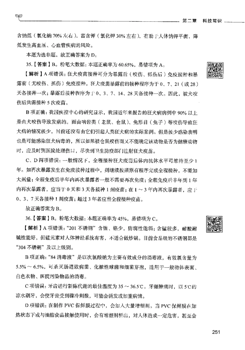 02常识（答案）2023年5月版_26吉林考备考资料包_11省考刷题包_04决战行测5000题_行测5000题2023年5月版次