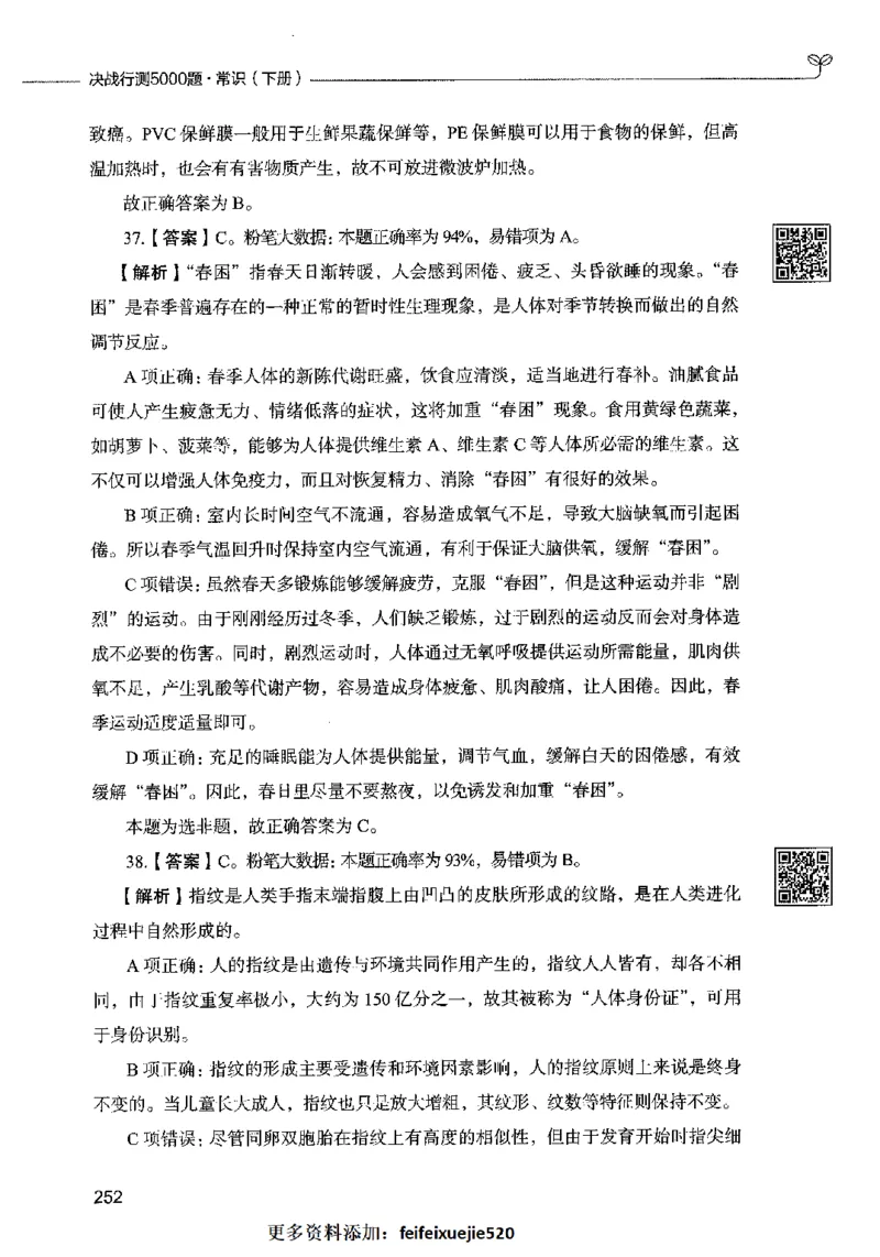 02常识（答案）2023年5月版_26吉林考备考资料包_11省考刷题包_04决战行测5000题_行测5000题2023年5月版次