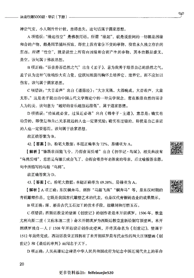 02常识（答案）2023年5月版_26吉林考备考资料包_11省考刷题包_04决战行测5000题_行测5000题2023年5月版次