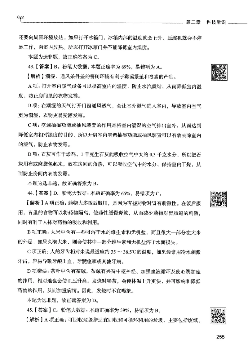 02常识（答案）2023年5月版_26吉林考备考资料包_11省考刷题包_04决战行测5000题_行测5000题2023年5月版次
