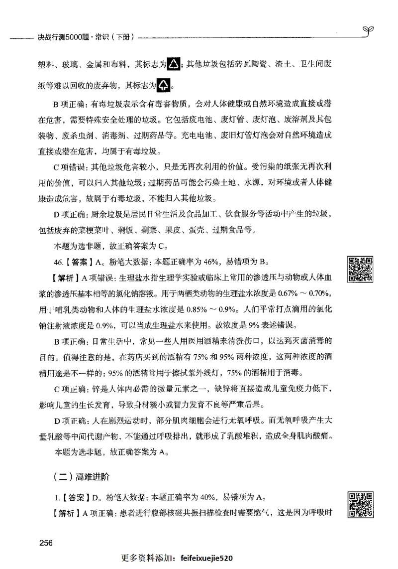02常识（答案）2023年5月版_26吉林考备考资料包_11省考刷题包_04决战行测5000题_行测5000题2023年5月版次