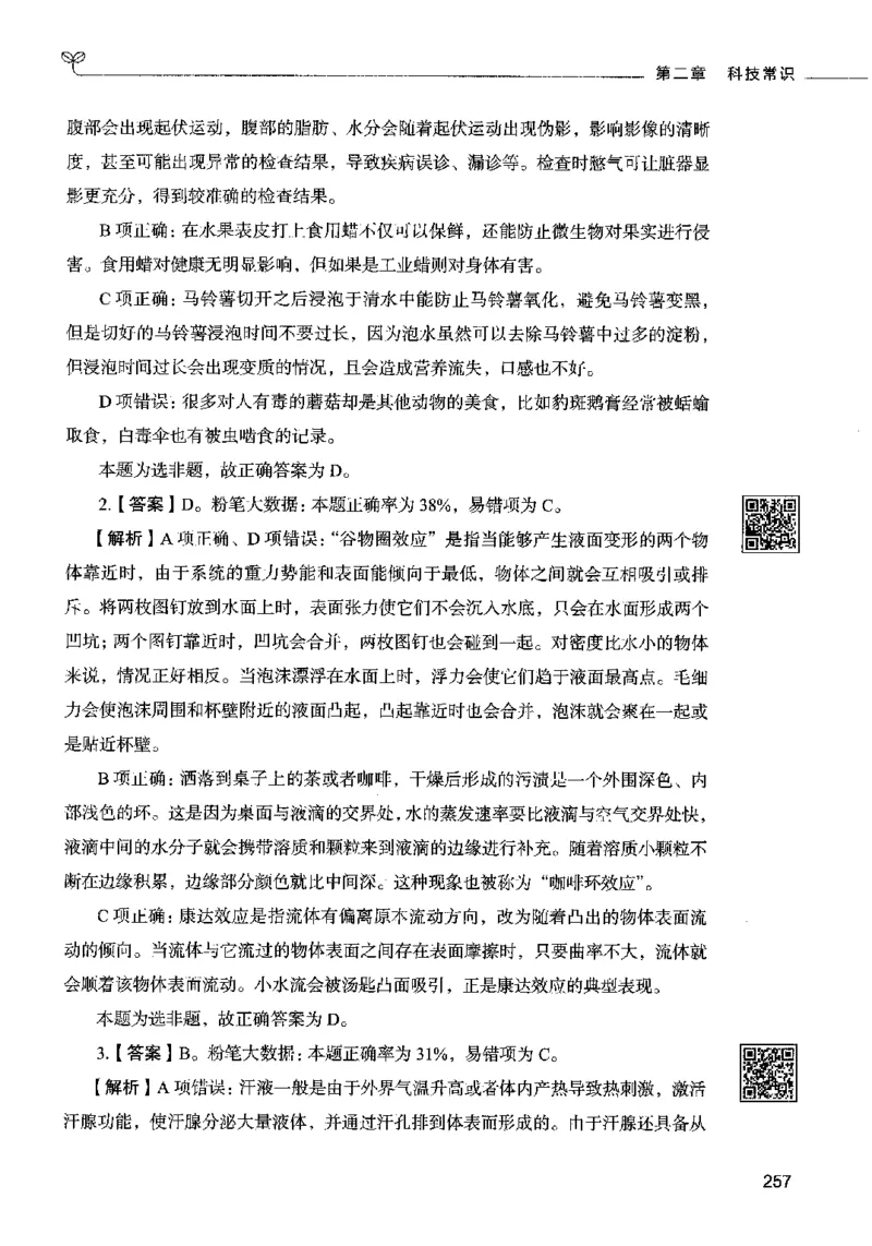 02常识（答案）2023年5月版_26吉林考备考资料包_11省考刷题包_04决战行测5000题_行测5000题2023年5月版次