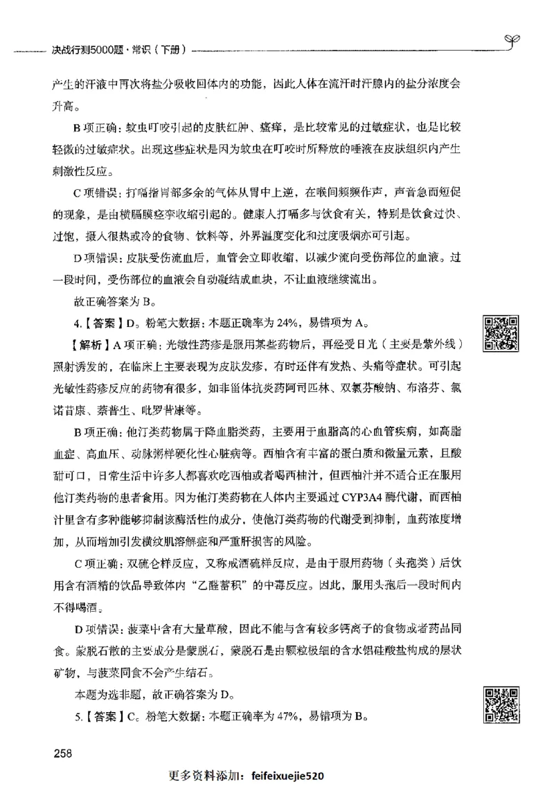 02常识（答案）2023年5月版_26吉林考备考资料包_11省考刷题包_04决战行测5000题_行测5000题2023年5月版次