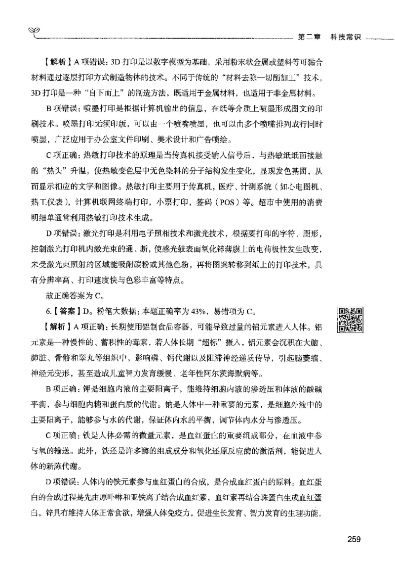 02常识（答案）2023年5月版_26吉林考备考资料包_11省考刷题包_04决战行测5000题_行测5000题2023年5月版次