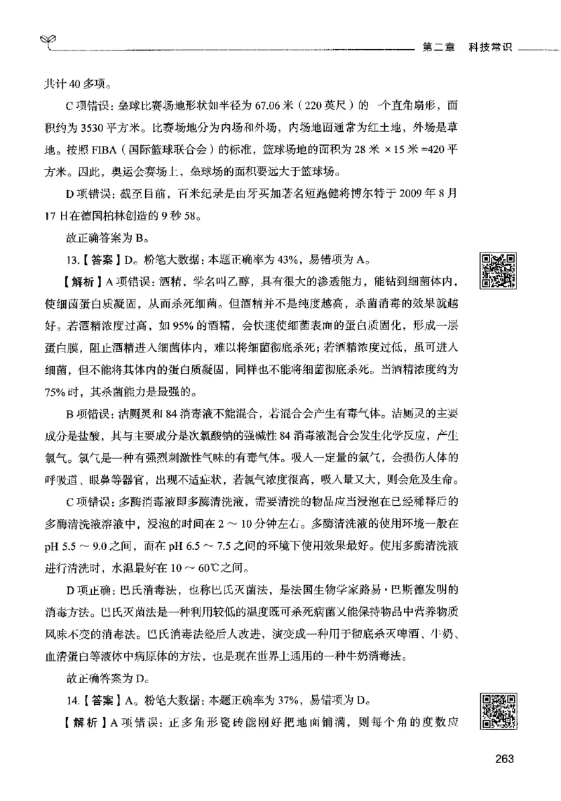 02常识（答案）2023年5月版_26吉林考备考资料包_11省考刷题包_04决战行测5000题_行测5000题2023年5月版次