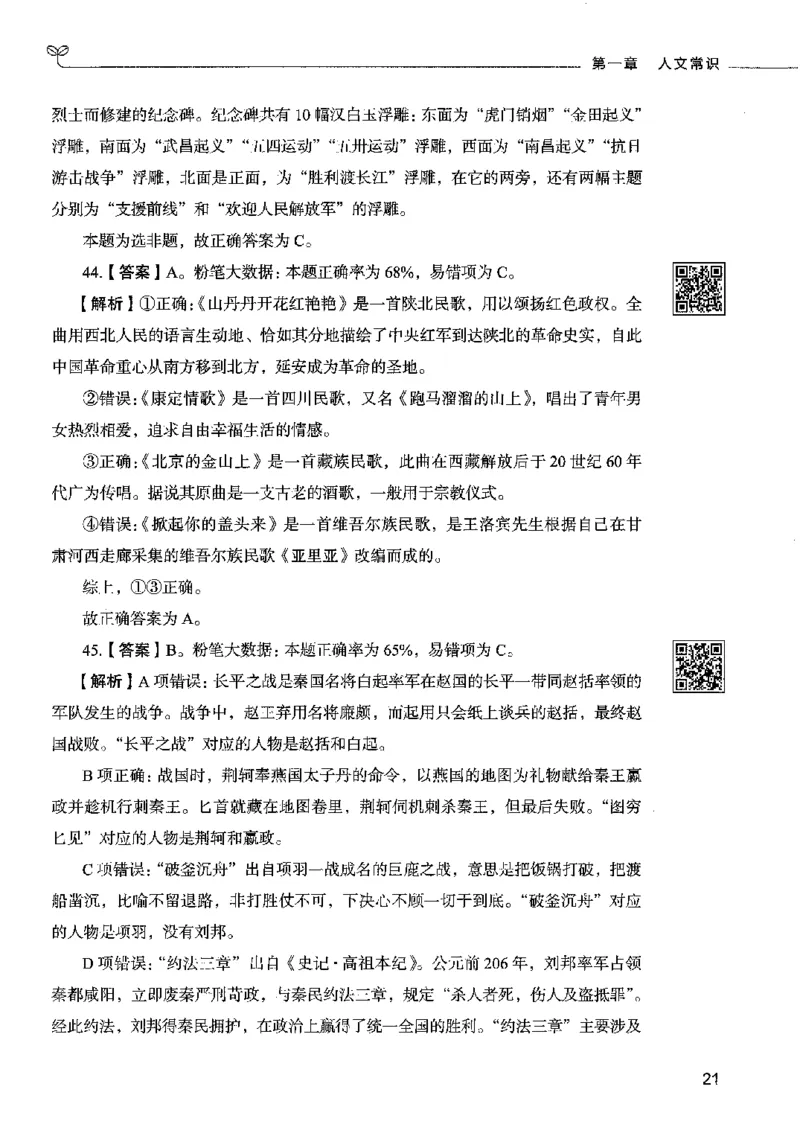 02常识（答案）2023年5月版_26吉林考备考资料包_11省考刷题包_04决战行测5000题_行测5000题2023年5月版次