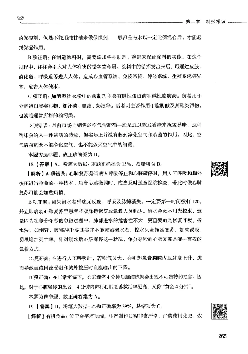 02常识（答案）2023年5月版_26吉林考备考资料包_11省考刷题包_04决战行测5000题_行测5000题2023年5月版次