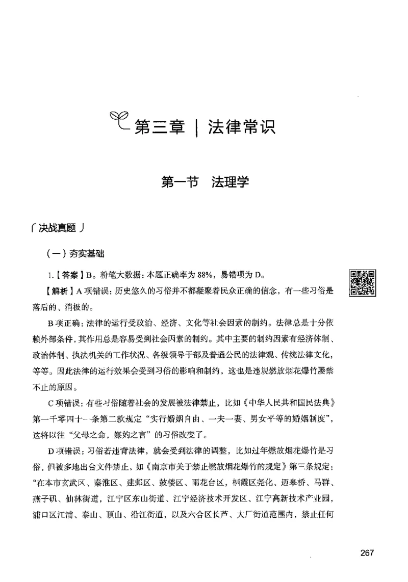 02常识（答案）2023年5月版_26吉林考备考资料包_11省考刷题包_04决战行测5000题_行测5000题2023年5月版次