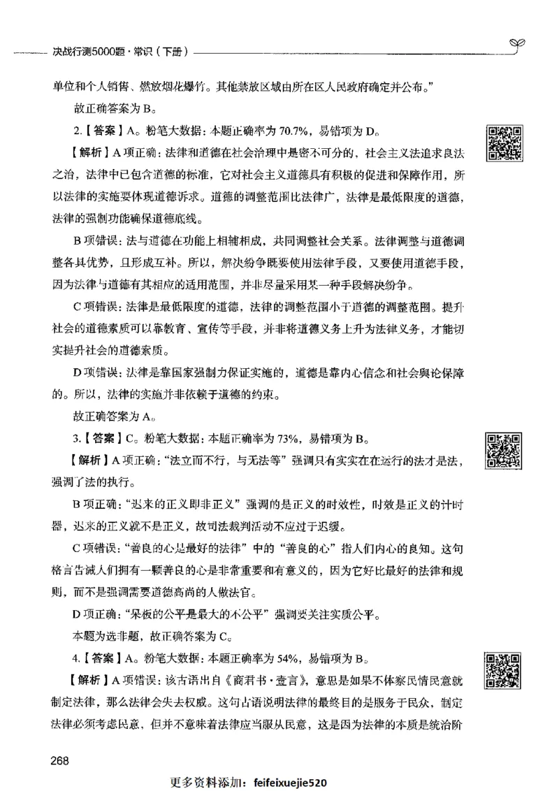 02常识（答案）2023年5月版_26吉林考备考资料包_11省考刷题包_04决战行测5000题_行测5000题2023年5月版次
