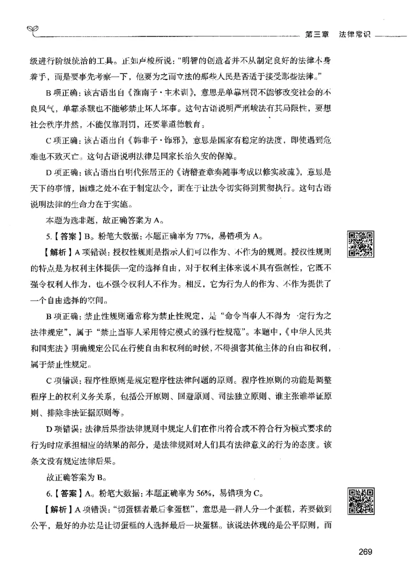 02常识（答案）2023年5月版_26吉林考备考资料包_11省考刷题包_04决战行测5000题_行测5000题2023年5月版次