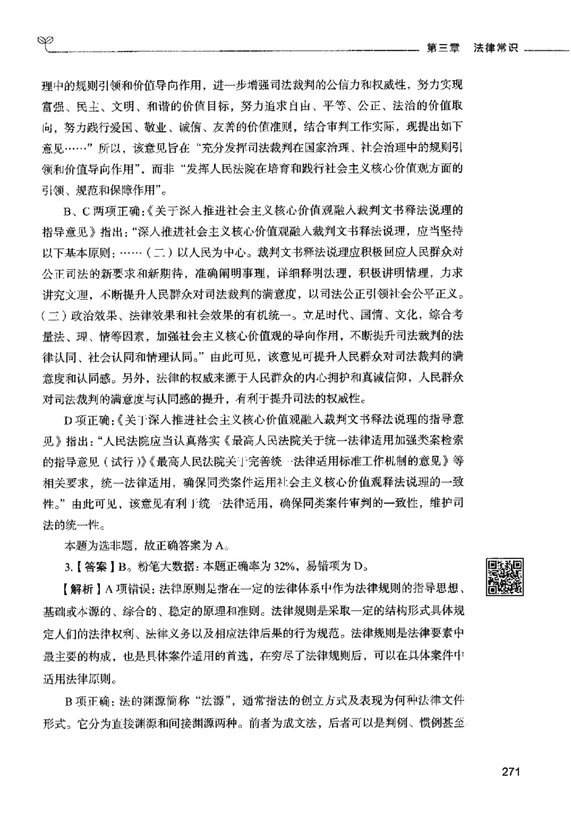 02常识（答案）2023年5月版_26吉林考备考资料包_11省考刷题包_04决战行测5000题_行测5000题2023年5月版次