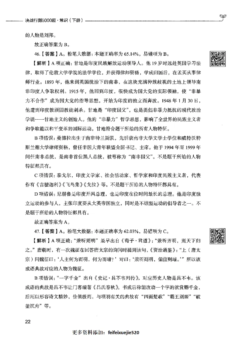 02常识（答案）2023年5月版_26吉林考备考资料包_11省考刷题包_04决战行测5000题_行测5000题2023年5月版次