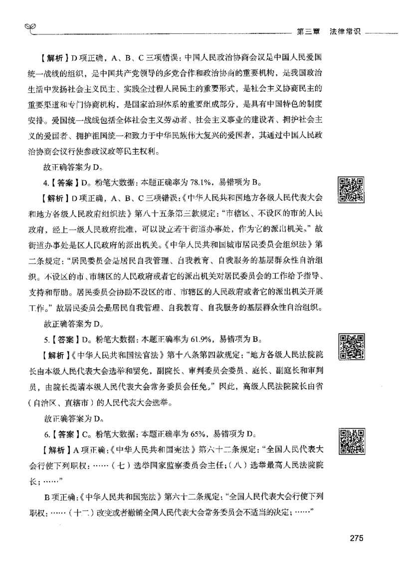 02常识（答案）2023年5月版_26吉林考备考资料包_11省考刷题包_04决战行测5000题_行测5000题2023年5月版次
