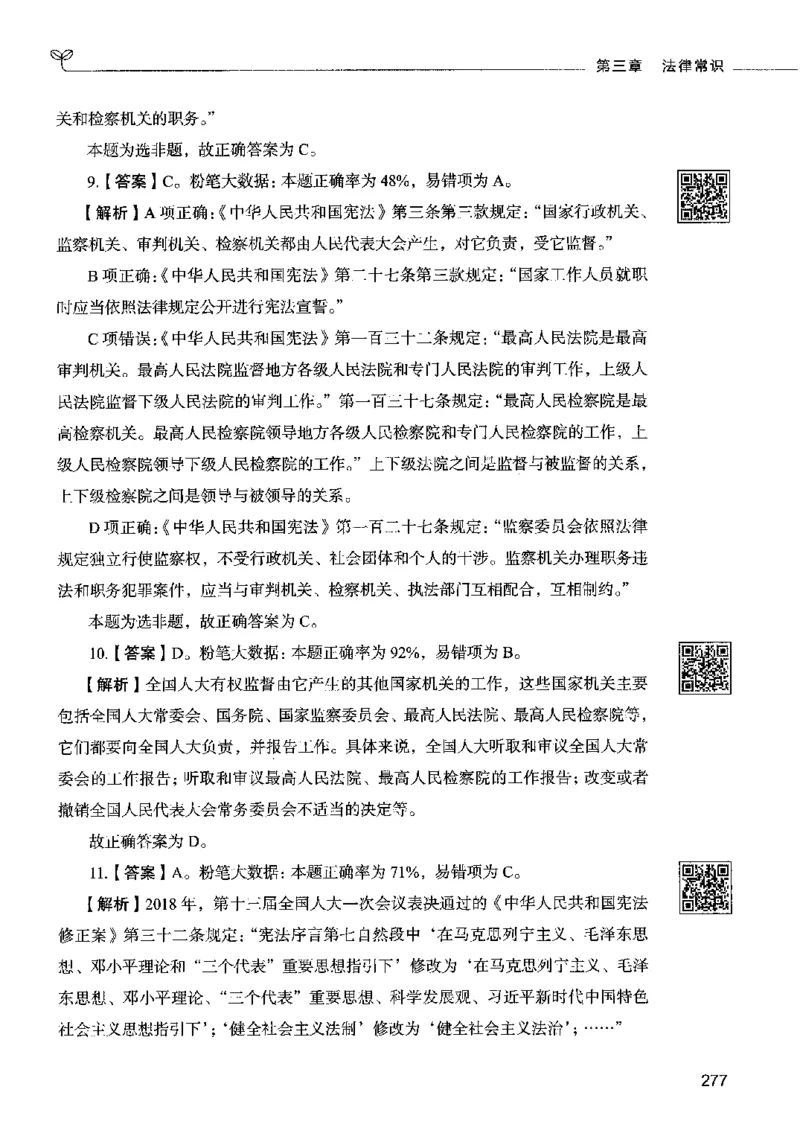 02常识（答案）2023年5月版_26吉林考备考资料包_11省考刷题包_04决战行测5000题_行测5000题2023年5月版次