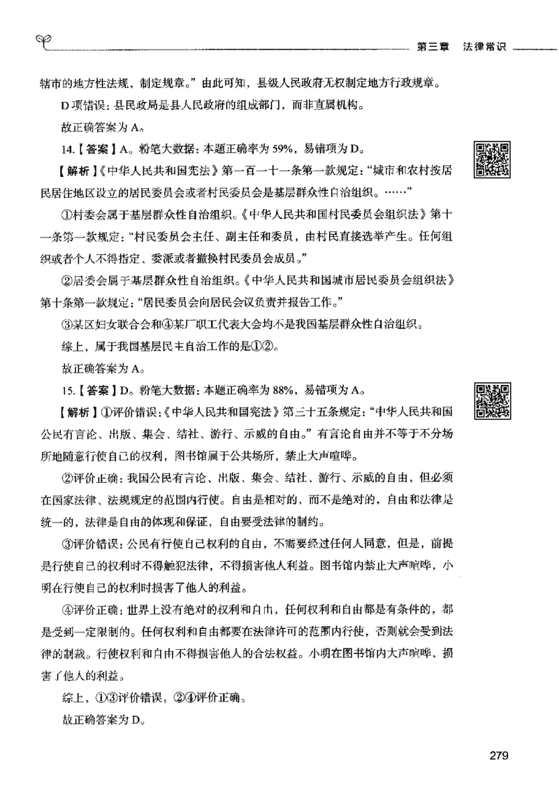 02常识（答案）2023年5月版_26吉林考备考资料包_11省考刷题包_04决战行测5000题_行测5000题2023年5月版次
