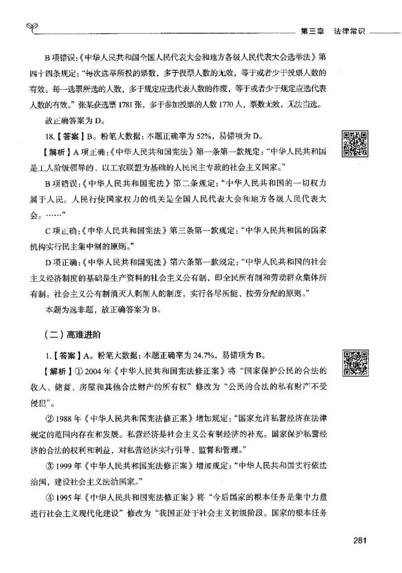 02常识（答案）2023年5月版_26吉林考备考资料包_11省考刷题包_04决战行测5000题_行测5000题2023年5月版次