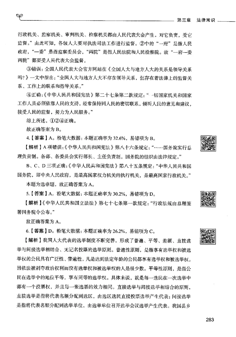 02常识（答案）2023年5月版_26吉林考备考资料包_11省考刷题包_04决战行测5000题_行测5000题2023年5月版次