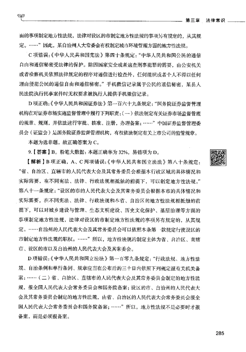 02常识（答案）2023年5月版_26吉林考备考资料包_11省考刷题包_04决战行测5000题_行测5000题2023年5月版次
