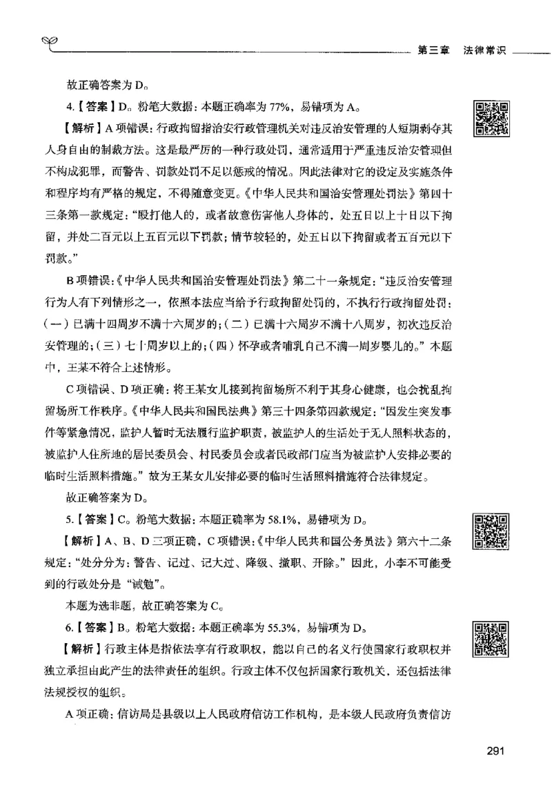 02常识（答案）2023年5月版_26吉林考备考资料包_11省考刷题包_04决战行测5000题_行测5000题2023年5月版次