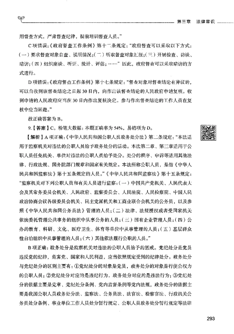 02常识（答案）2023年5月版_26吉林考备考资料包_11省考刷题包_04决战行测5000题_行测5000题2023年5月版次