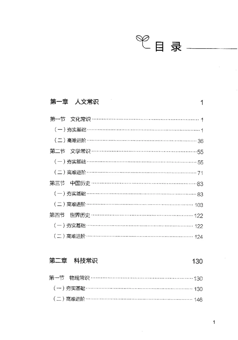 02常识（答案）2023年5月版_26吉林考备考资料包_11省考刷题包_04决战行测5000题_行测5000题2023年5月版次