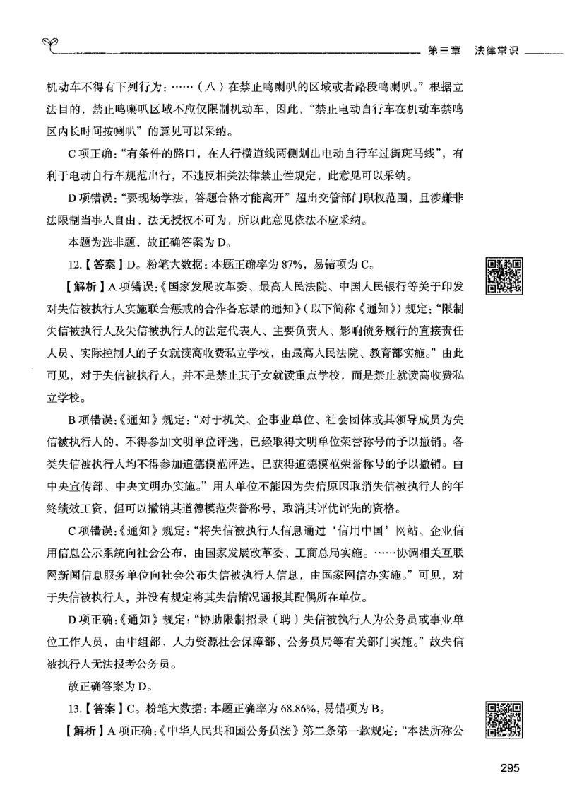02常识（答案）2023年5月版_26吉林考备考资料包_11省考刷题包_04决战行测5000题_行测5000题2023年5月版次