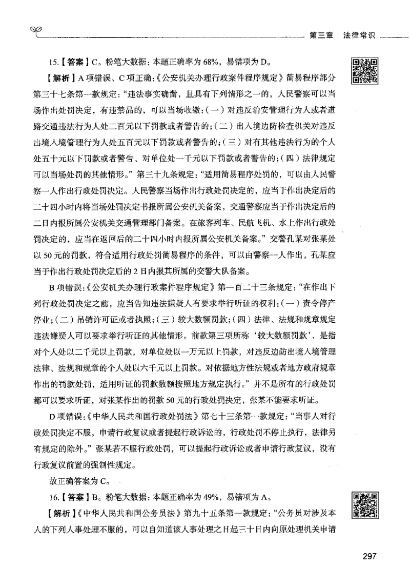 02常识（答案）2023年5月版_26吉林考备考资料包_11省考刷题包_04决战行测5000题_行测5000题2023年5月版次
