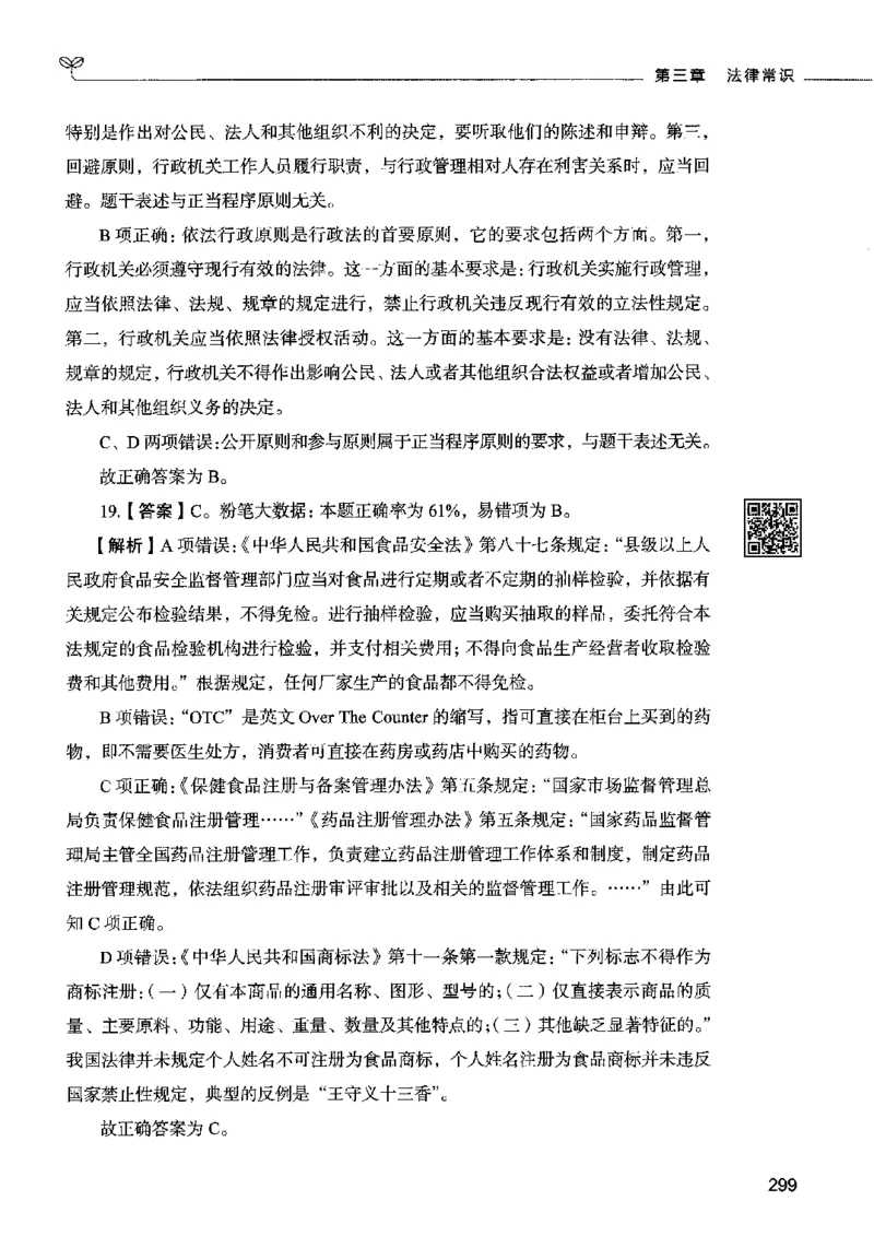 02常识（答案）2023年5月版_26吉林考备考资料包_11省考刷题包_04决战行测5000题_行测5000题2023年5月版次