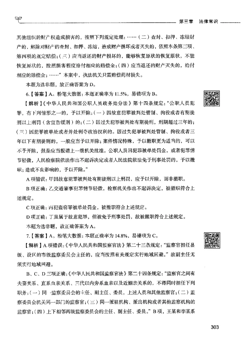 02常识（答案）2023年5月版_26吉林考备考资料包_11省考刷题包_04决战行测5000题_行测5000题2023年5月版次