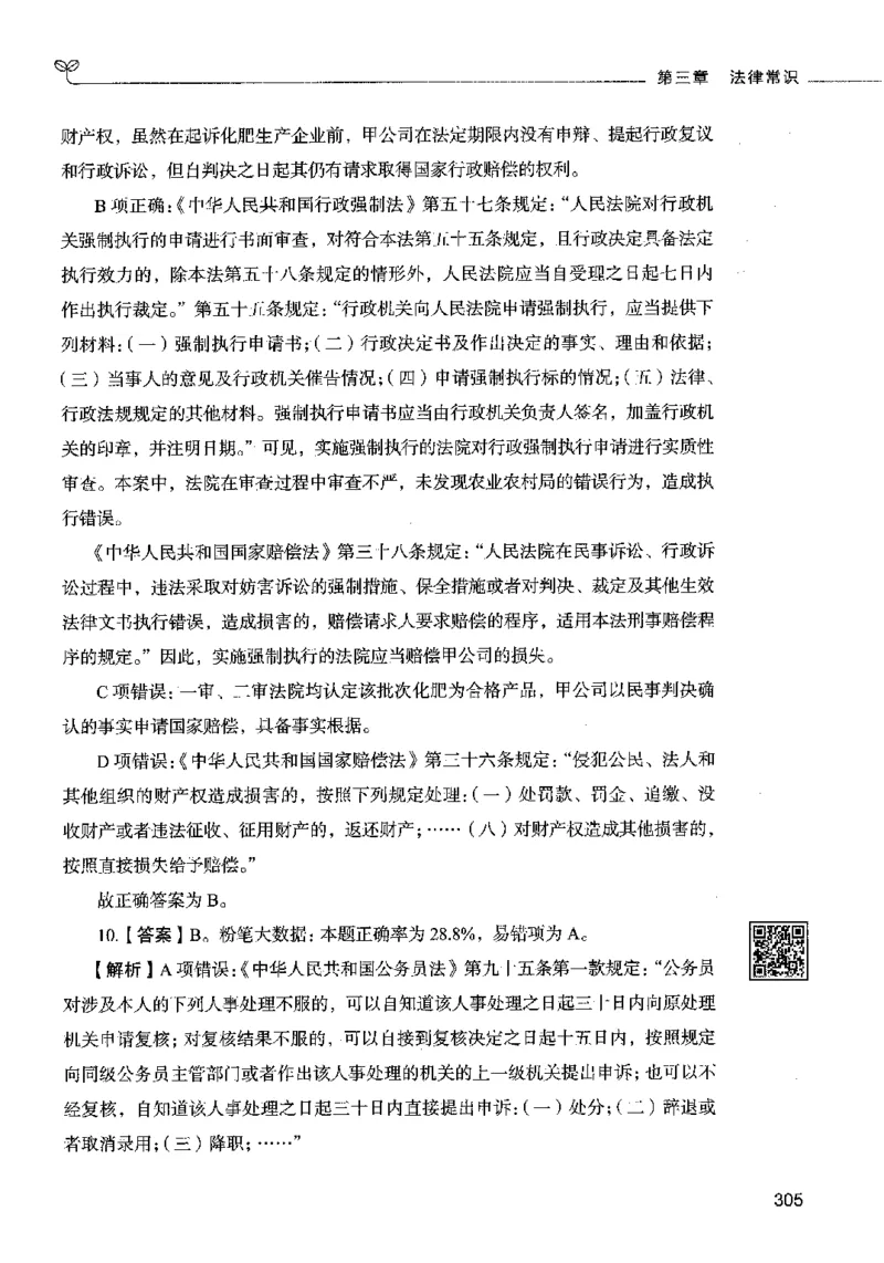 02常识（答案）2023年5月版_26吉林考备考资料包_11省考刷题包_04决战行测5000题_行测5000题2023年5月版次