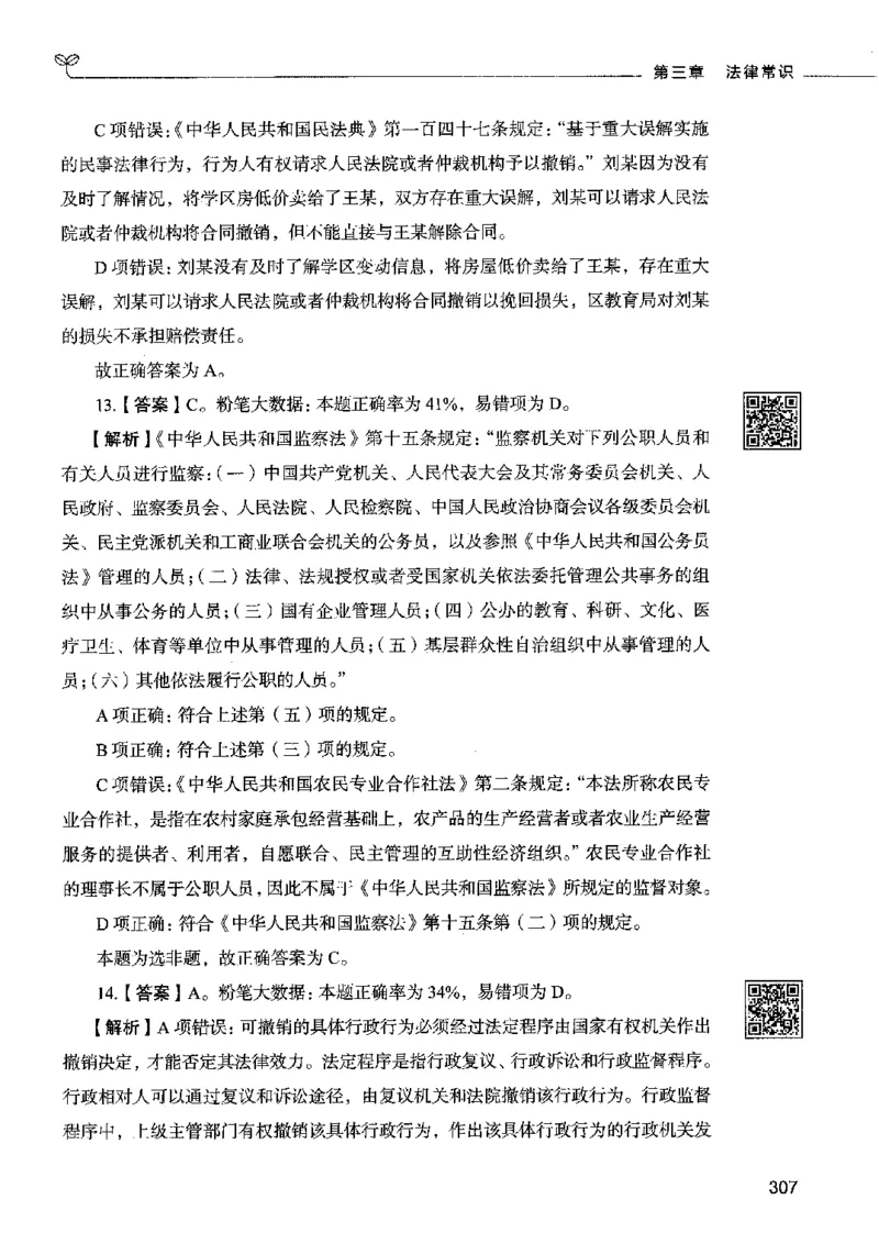 02常识（答案）2023年5月版_26吉林考备考资料包_11省考刷题包_04决战行测5000题_行测5000题2023年5月版次