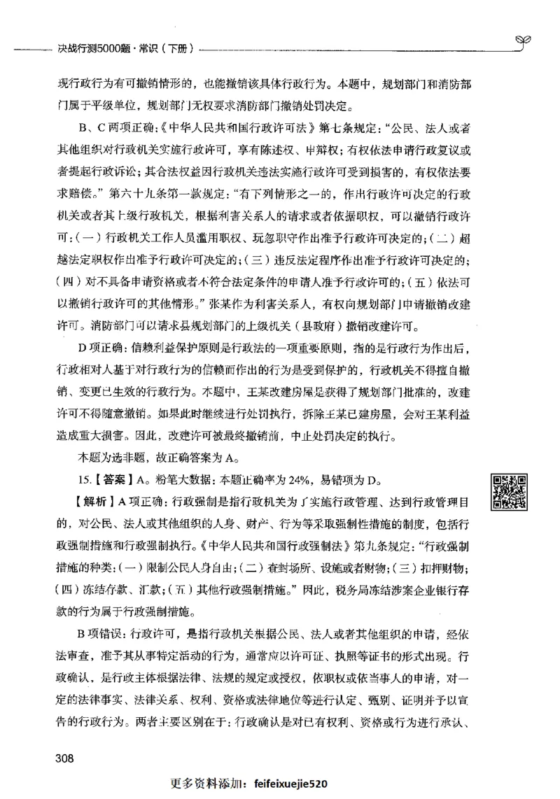 02常识（答案）2023年5月版_26吉林考备考资料包_11省考刷题包_04决战行测5000题_行测5000题2023年5月版次