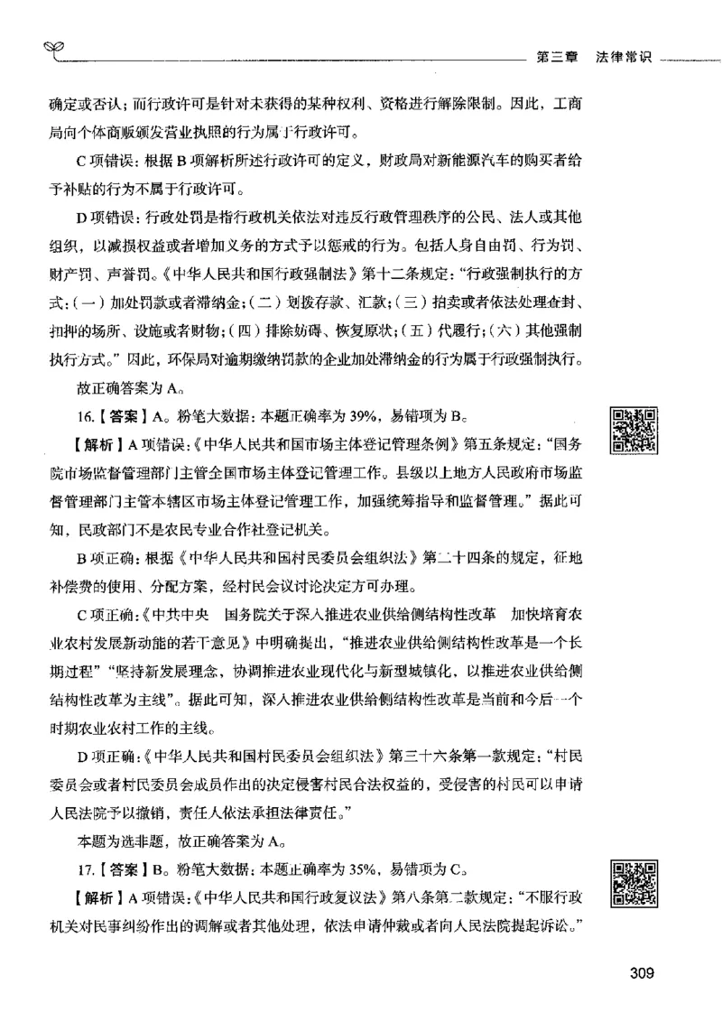 02常识（答案）2023年5月版_26吉林考备考资料包_11省考刷题包_04决战行测5000题_行测5000题2023年5月版次