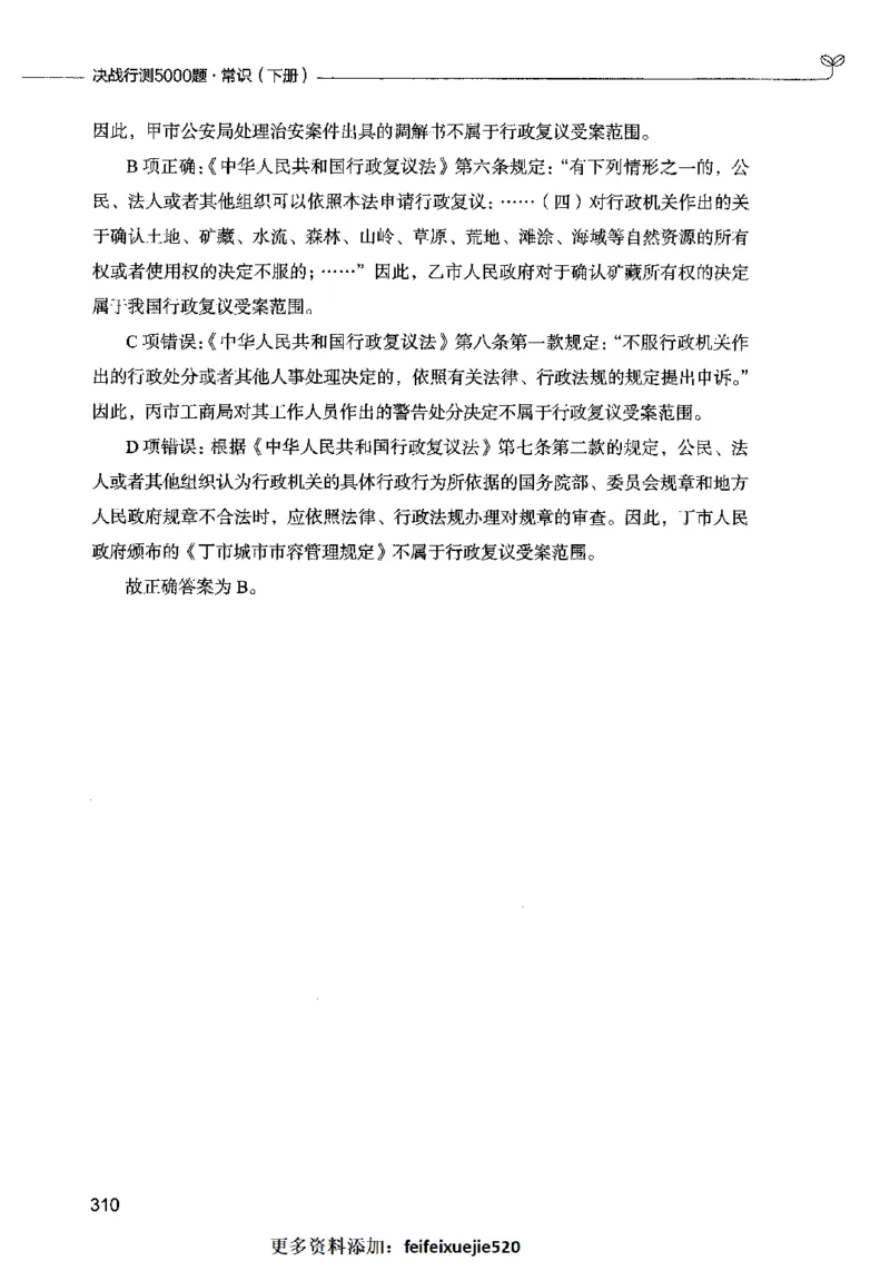 02常识（答案）2023年5月版_26吉林考备考资料包_11省考刷题包_04决战行测5000题_行测5000题2023年5月版次