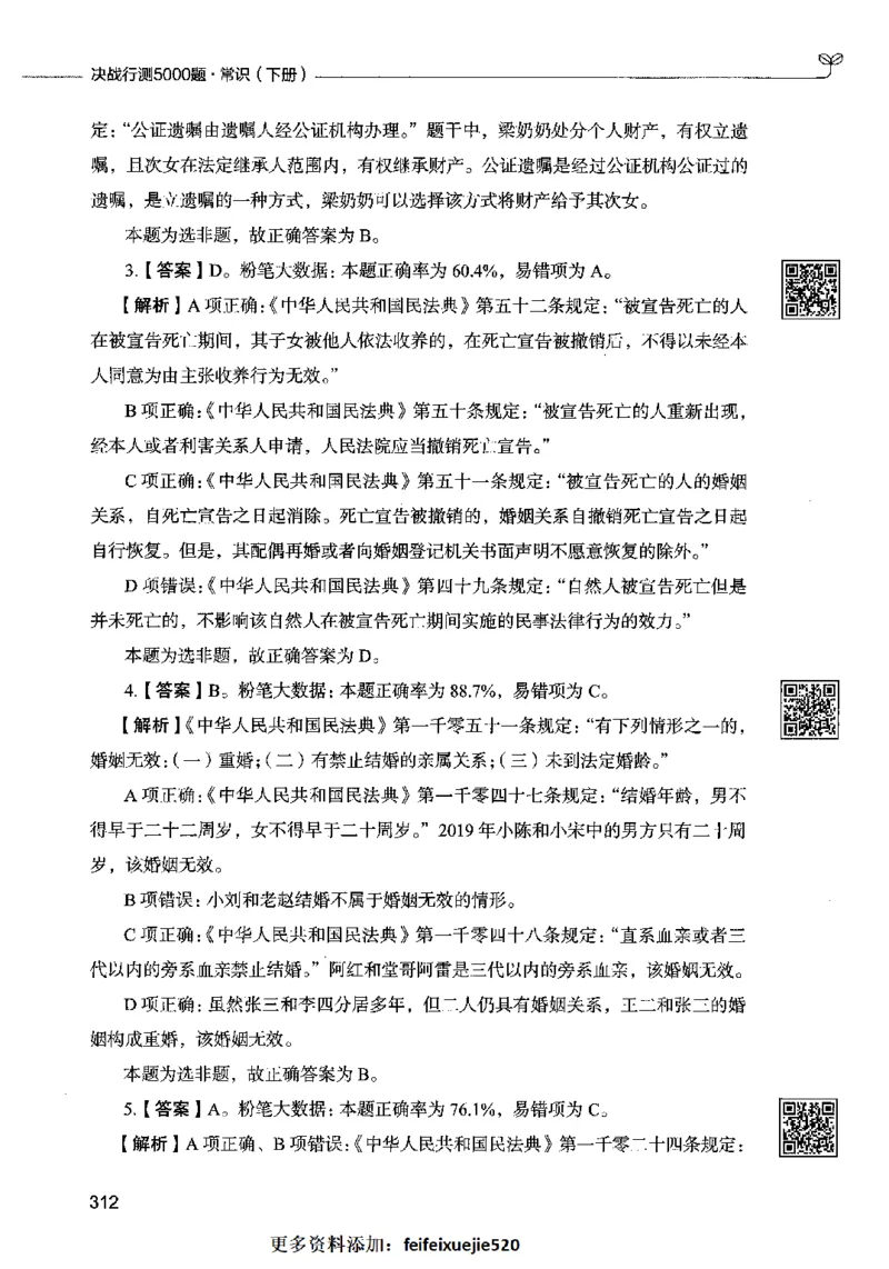 02常识（答案）2023年5月版_26吉林考备考资料包_11省考刷题包_04决战行测5000题_行测5000题2023年5月版次