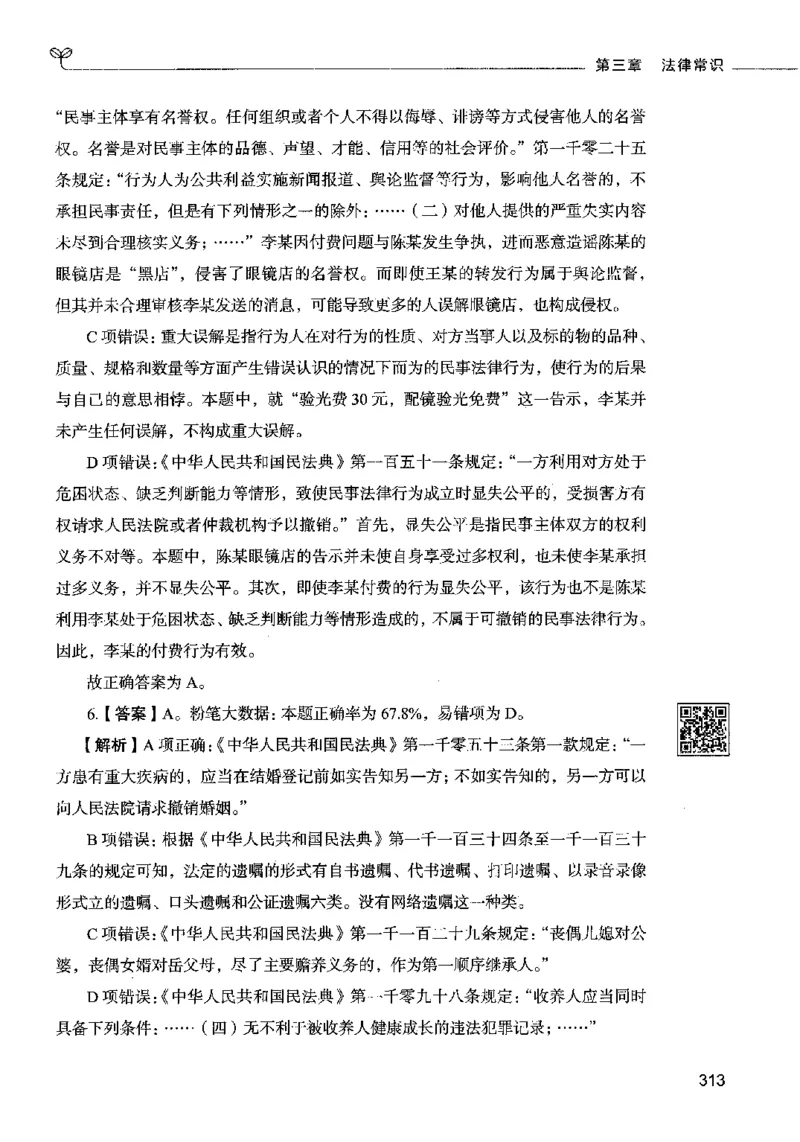 02常识（答案）2023年5月版_26吉林考备考资料包_11省考刷题包_04决战行测5000题_行测5000题2023年5月版次