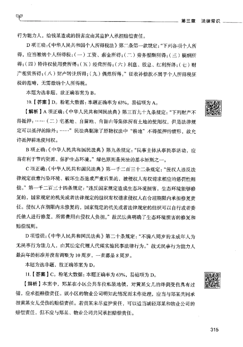 02常识（答案）2023年5月版_26吉林考备考资料包_11省考刷题包_04决战行测5000题_行测5000题2023年5月版次