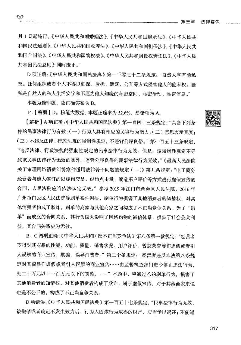 02常识（答案）2023年5月版_26吉林考备考资料包_11省考刷题包_04决战行测5000题_行测5000题2023年5月版次