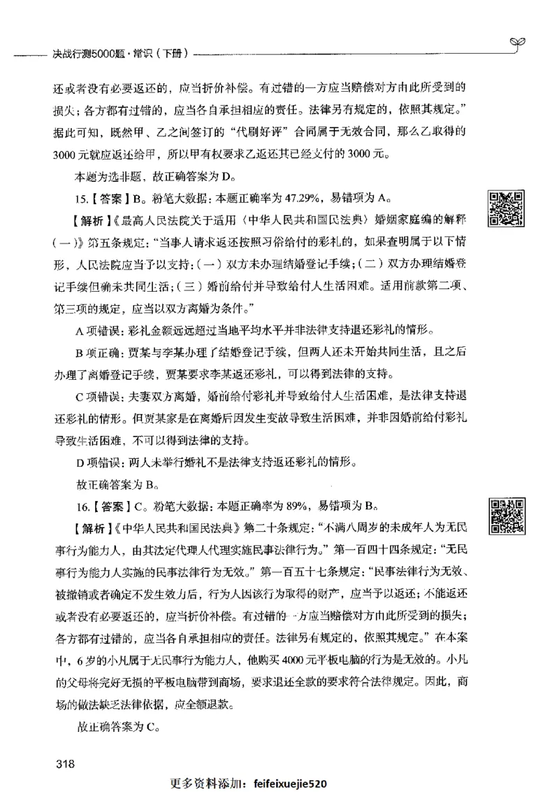 02常识（答案）2023年5月版_26吉林考备考资料包_11省考刷题包_04决战行测5000题_行测5000题2023年5月版次