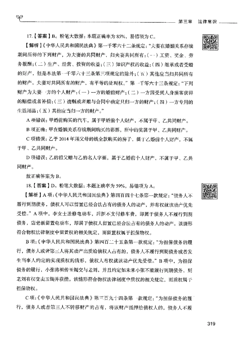 02常识（答案）2023年5月版_26吉林考备考资料包_11省考刷题包_04决战行测5000题_行测5000题2023年5月版次