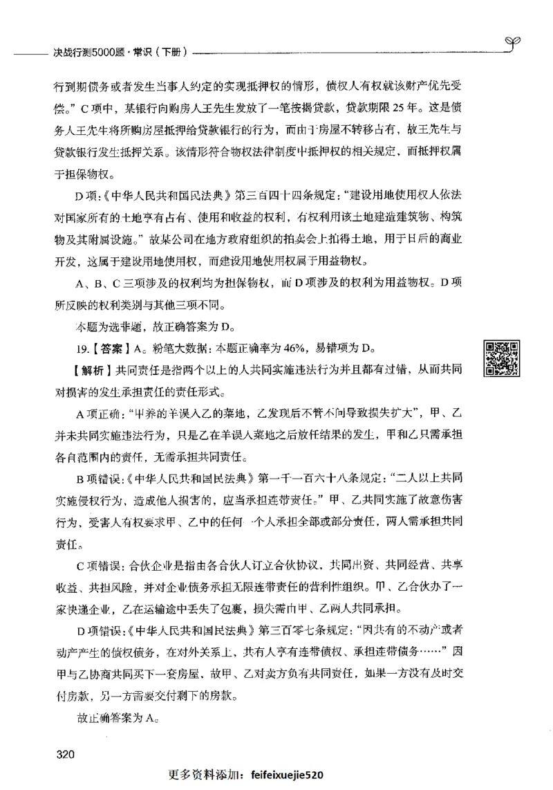 02常识（答案）2023年5月版_26吉林考备考资料包_11省考刷题包_04决战行测5000题_行测5000题2023年5月版次