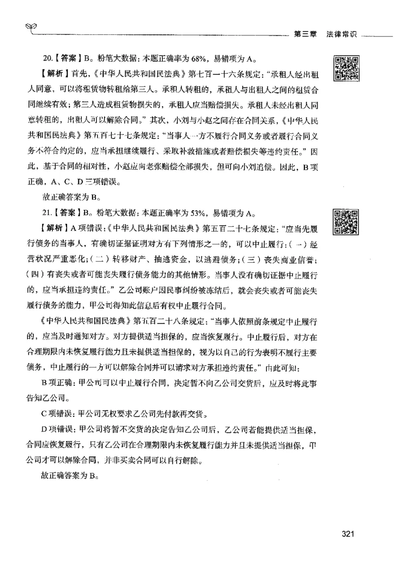 02常识（答案）2023年5月版_26吉林考备考资料包_11省考刷题包_04决战行测5000题_行测5000题2023年5月版次