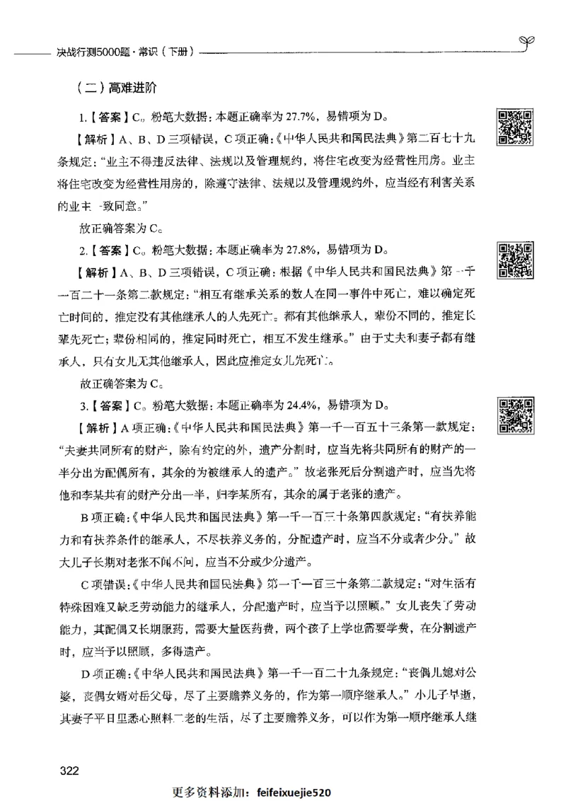 02常识（答案）2023年5月版_26吉林考备考资料包_11省考刷题包_04决战行测5000题_行测5000题2023年5月版次