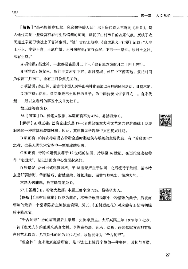 02常识（答案）2023年5月版_26吉林考备考资料包_11省考刷题包_04决战行测5000题_行测5000题2023年5月版次