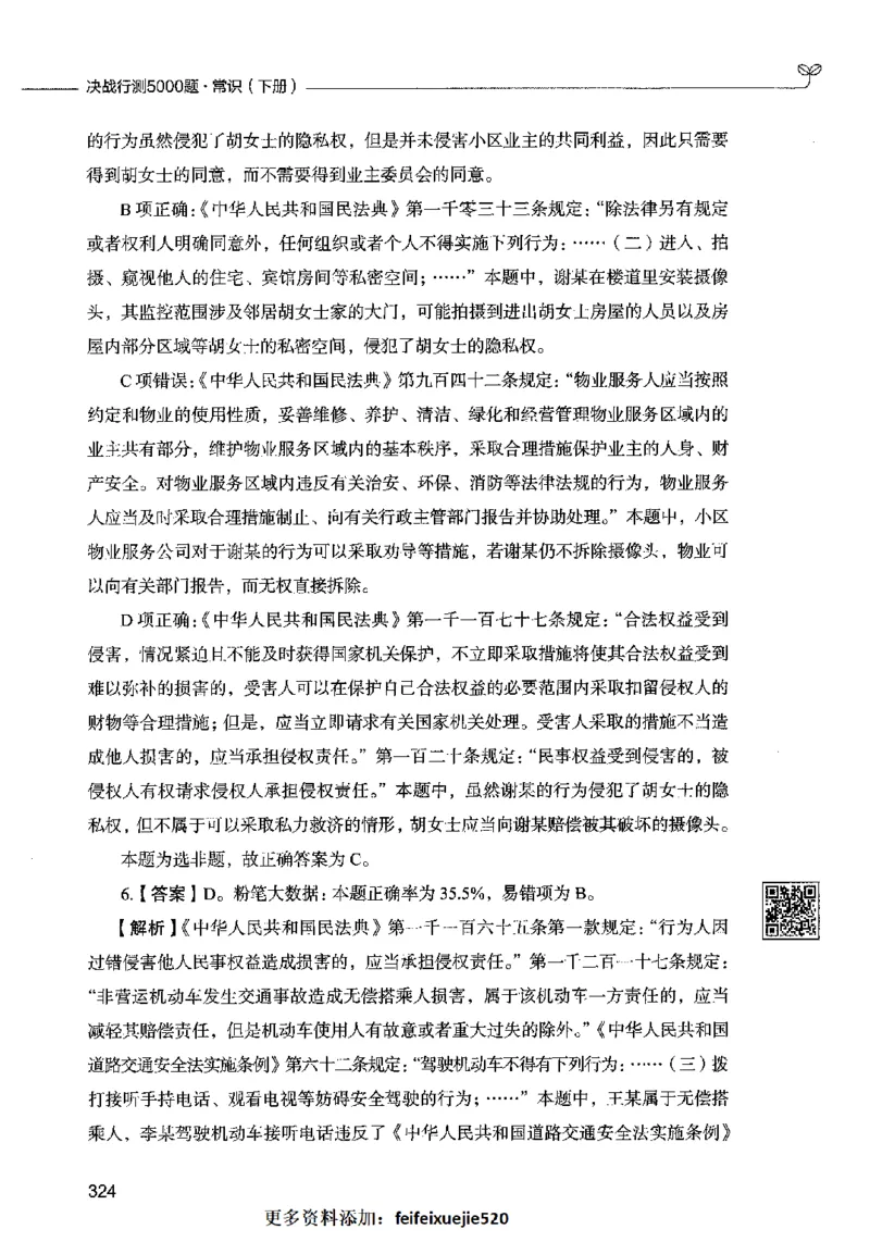 02常识（答案）2023年5月版_26吉林考备考资料包_11省考刷题包_04决战行测5000题_行测5000题2023年5月版次