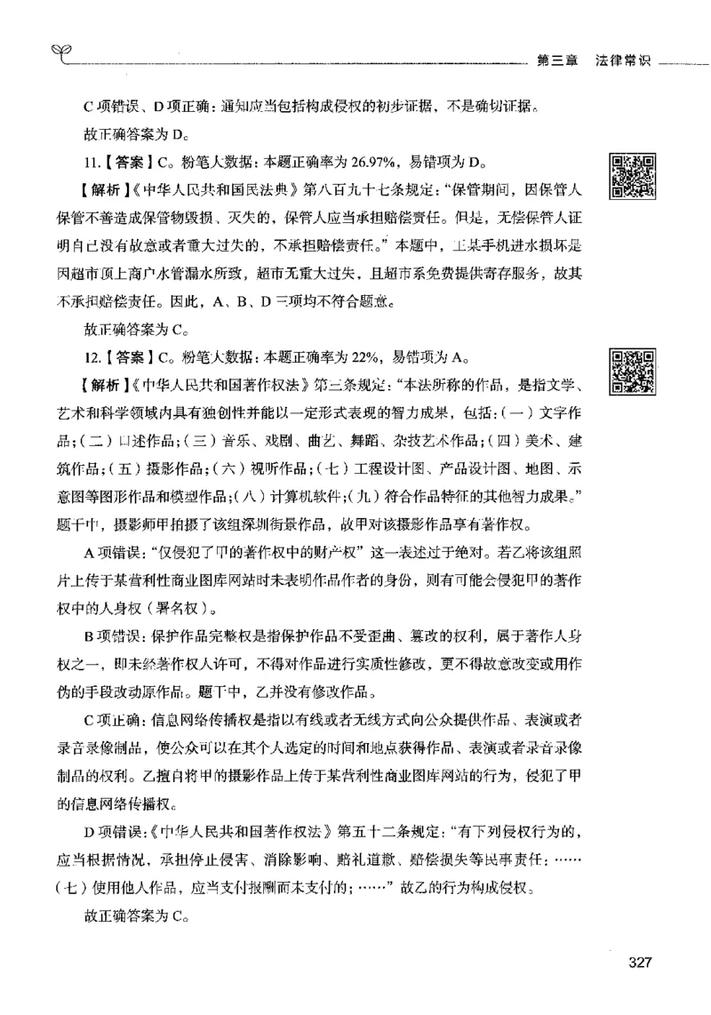 02常识（答案）2023年5月版_26吉林考备考资料包_11省考刷题包_04决战行测5000题_行测5000题2023年5月版次