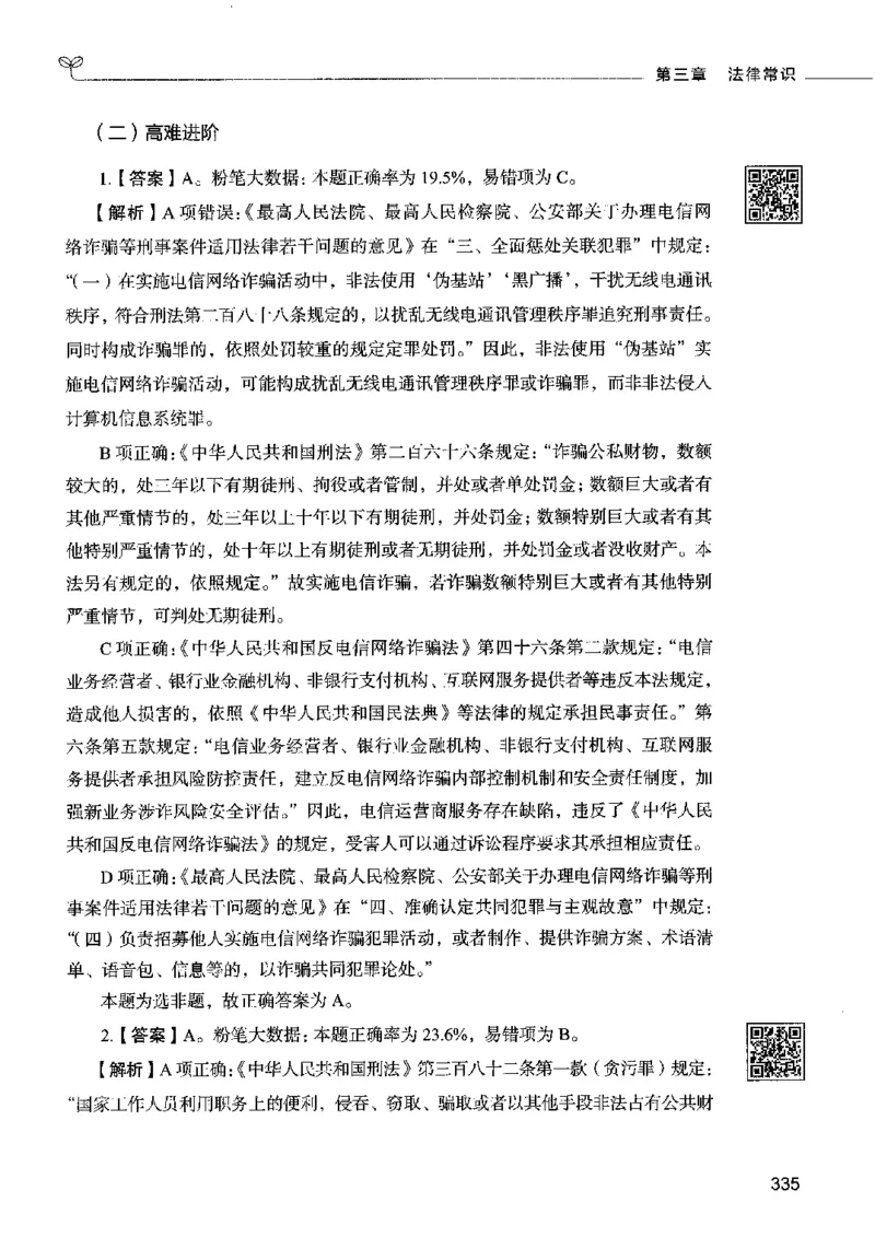 02常识（答案）2023年5月版_26吉林考备考资料包_11省考刷题包_04决战行测5000题_行测5000题2023年5月版次