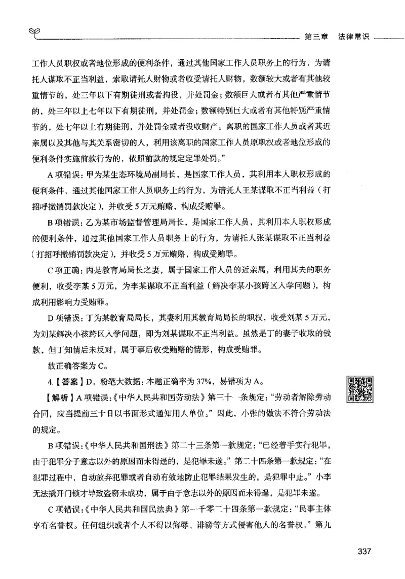 02常识（答案）2023年5月版_26吉林考备考资料包_11省考刷题包_04决战行测5000题_行测5000题2023年5月版次