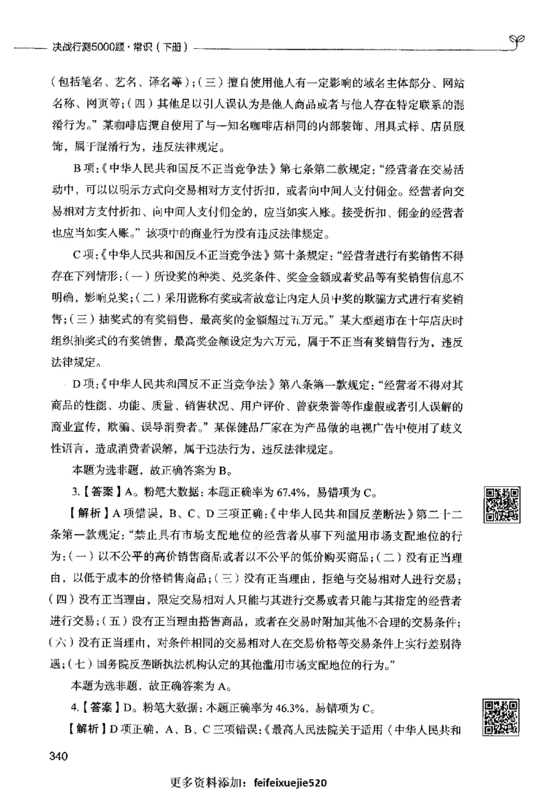 02常识（答案）2023年5月版_26吉林考备考资料包_11省考刷题包_04决战行测5000题_行测5000题2023年5月版次